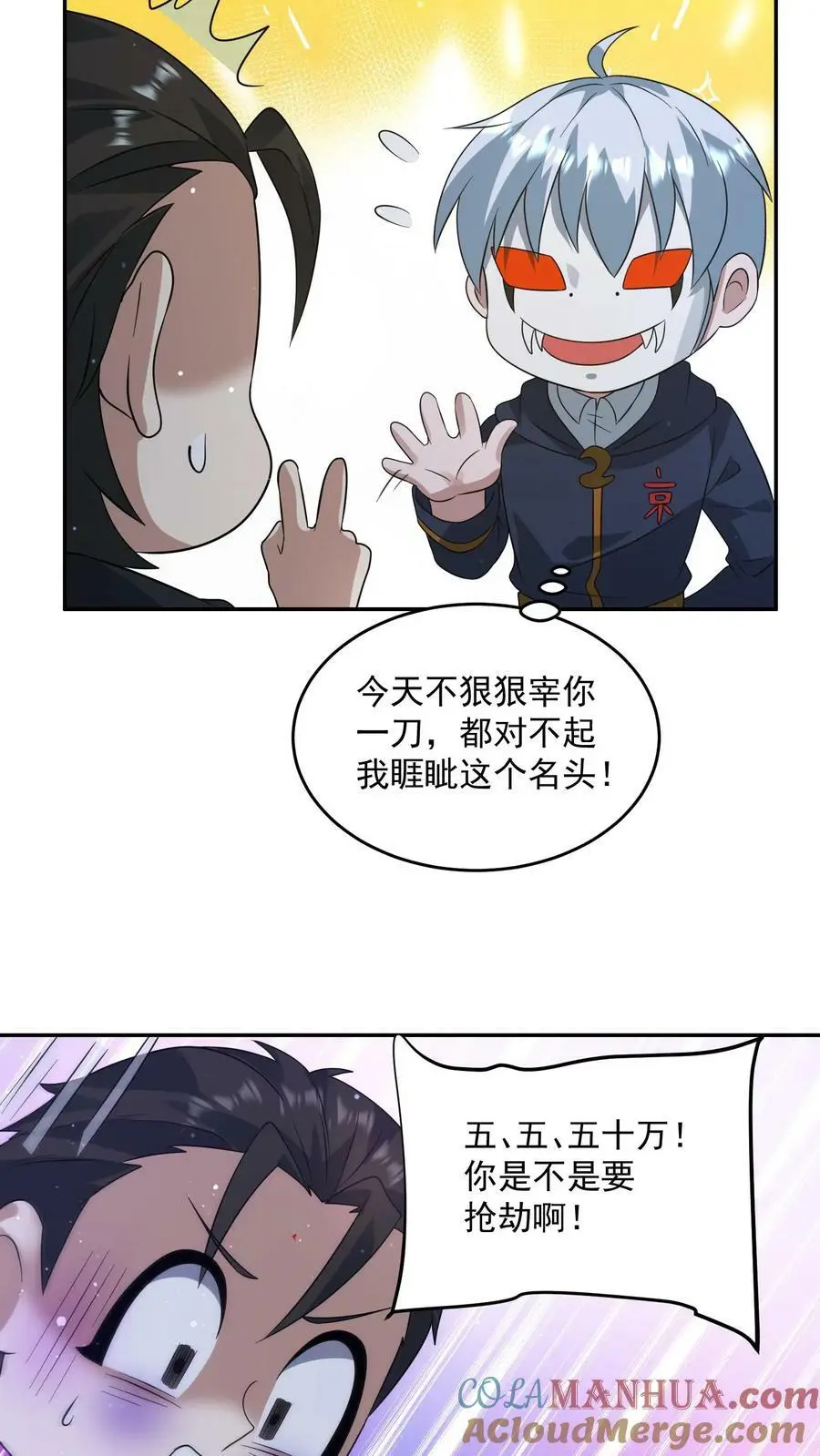 第193话 要合作吗？4