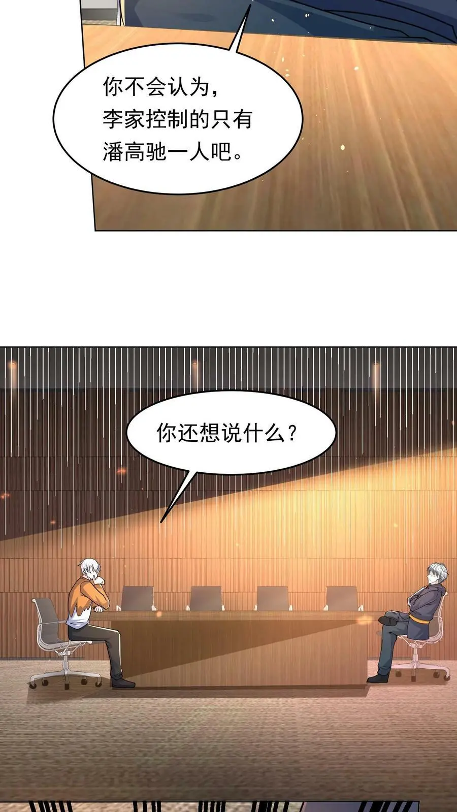 第123话 要跟我合作吗？21