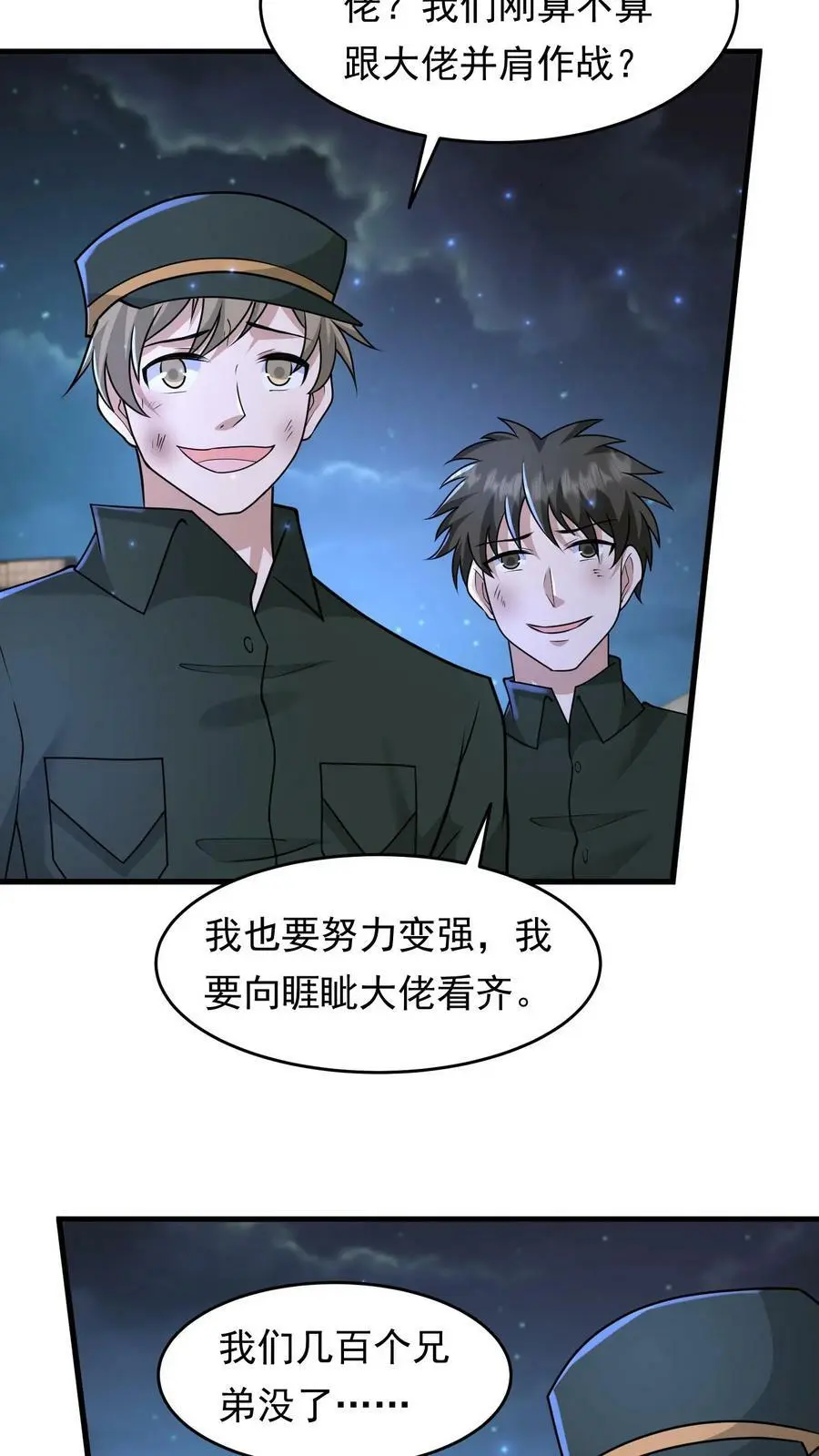 第139话 变态的功勋点13