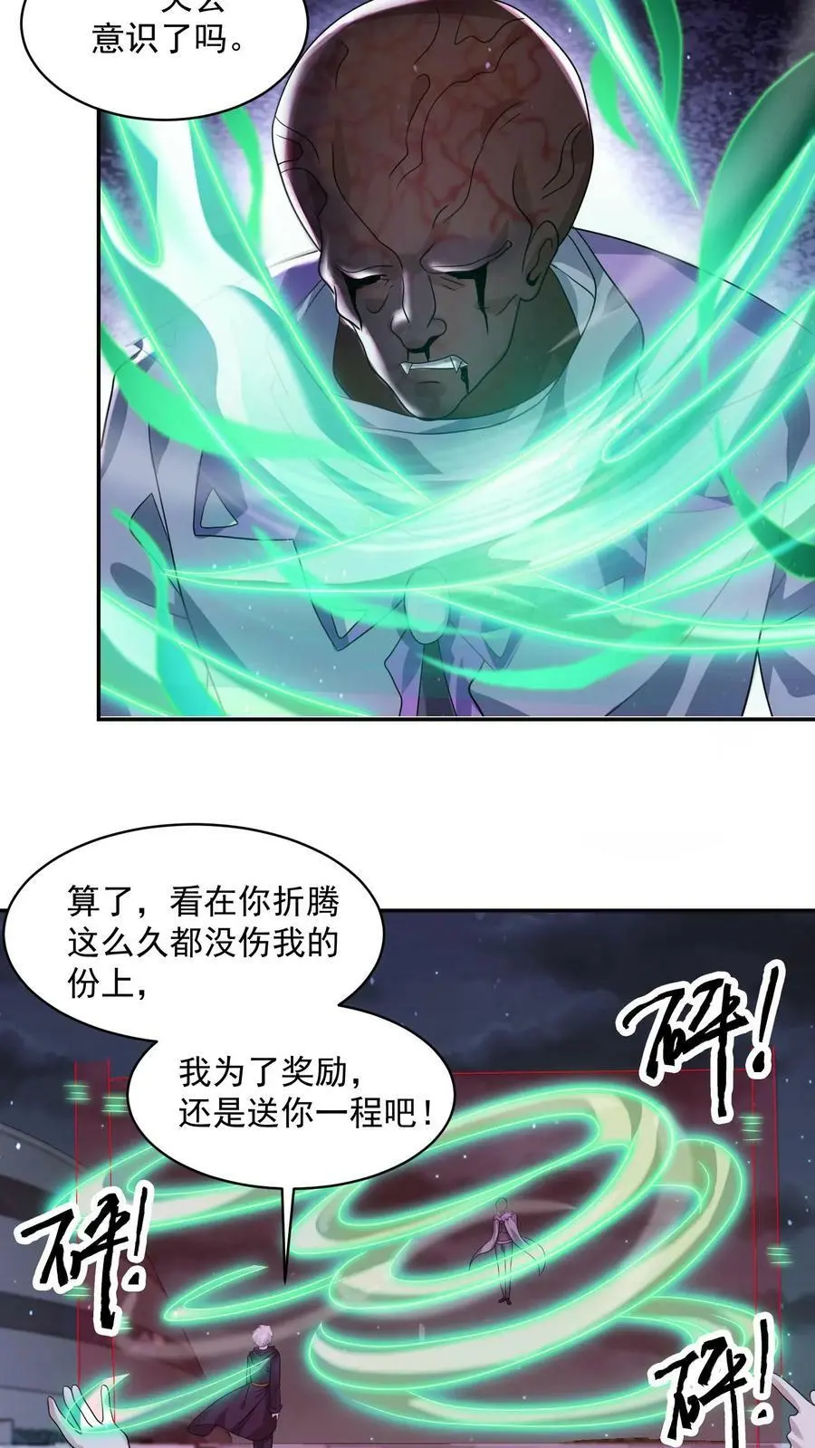 第149话 保命技能咋能这么快用呢？27