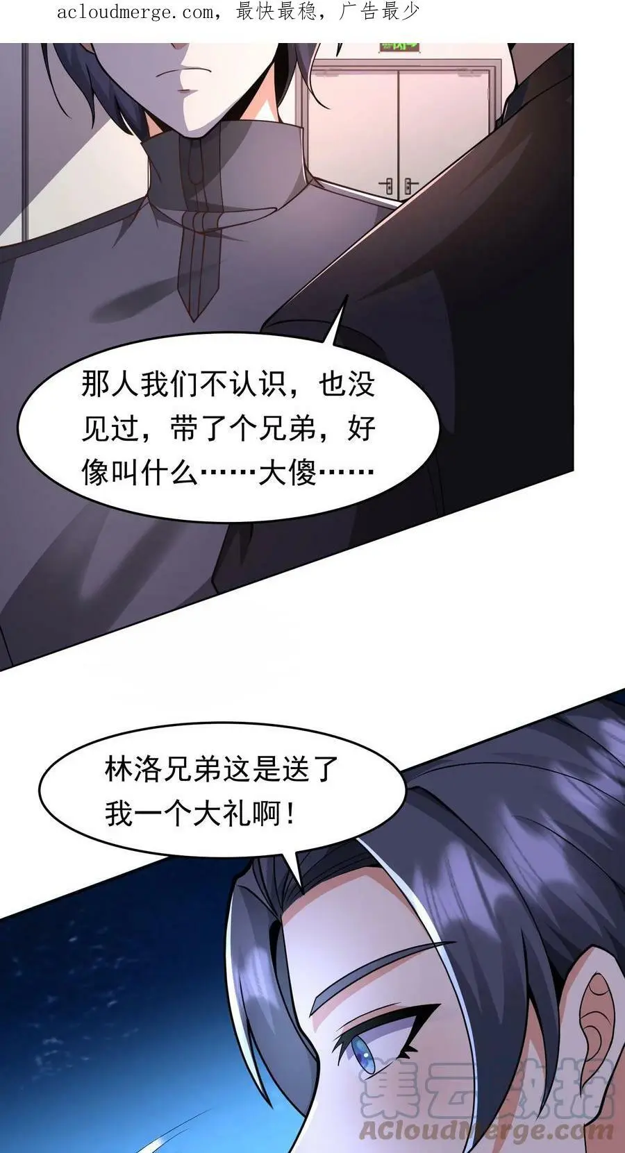 第58话 侧面帮了他一把2