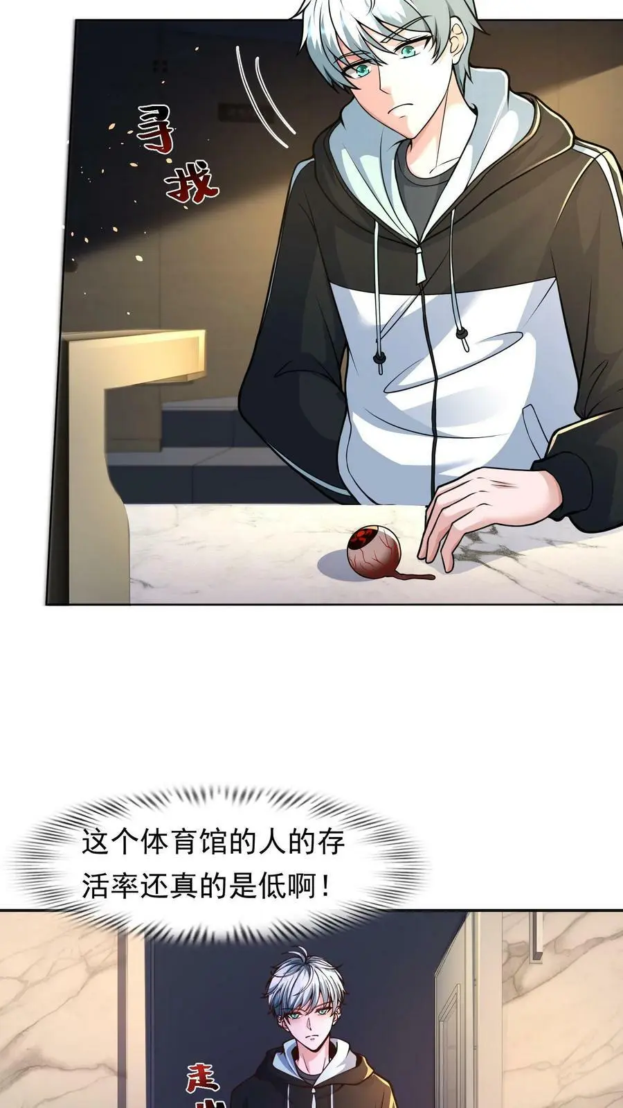 第27话 啧！丧尸的特殊癖好9