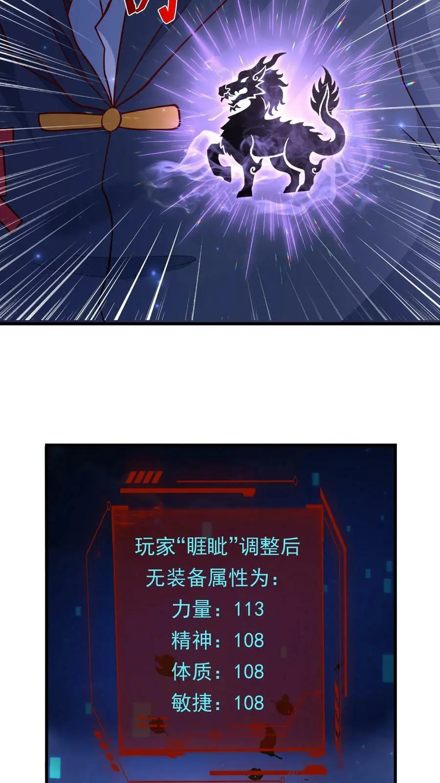 第139话 变态的功勋点9