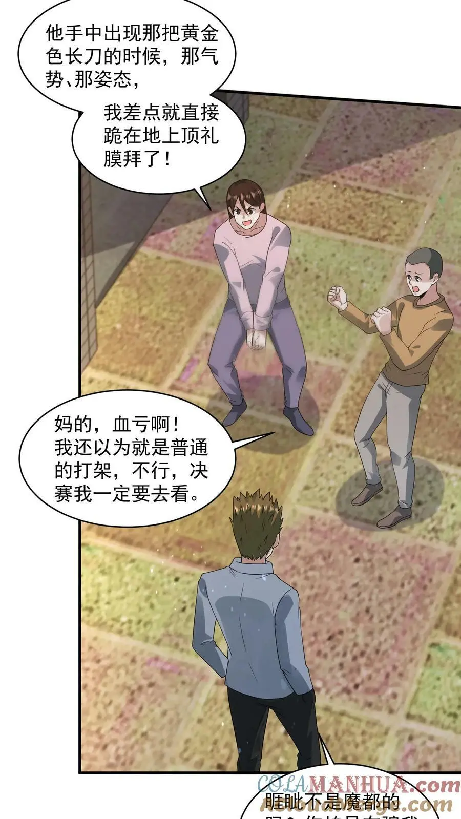 第121话 谣言就是这么传开的8
