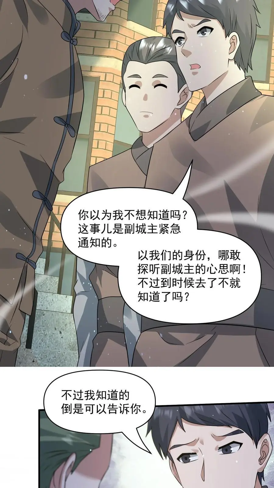 第238话 异常的天行城7