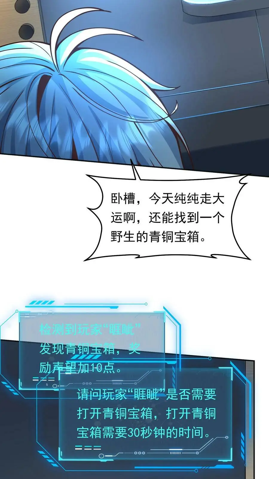 第28话 丧尸只是没脑子13