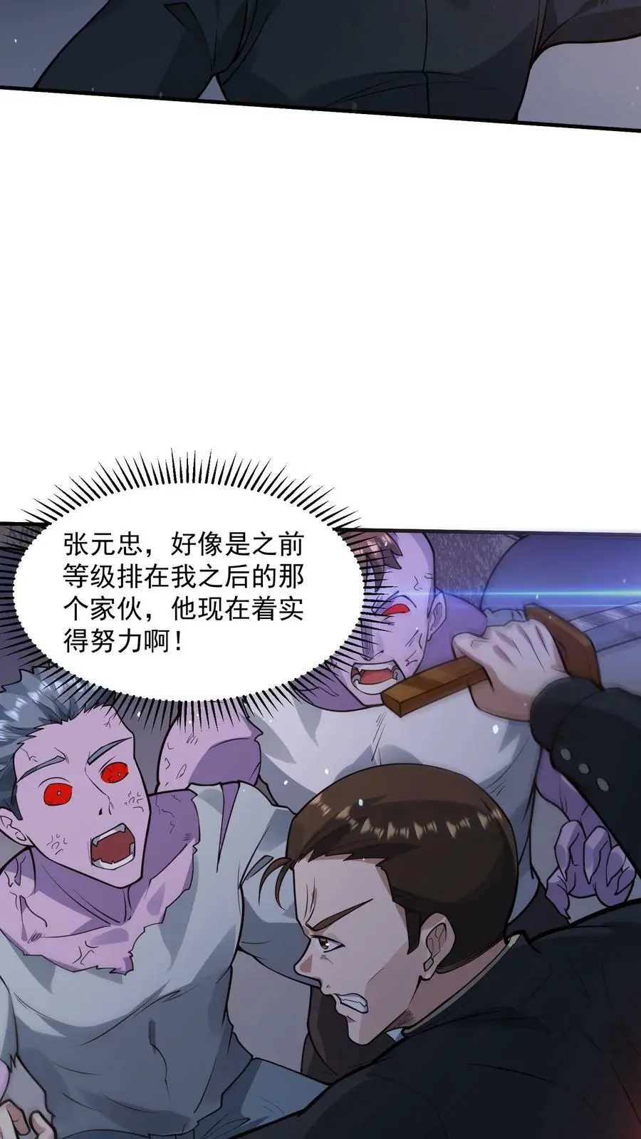 第91话 辣么大一只丧尸鼠9