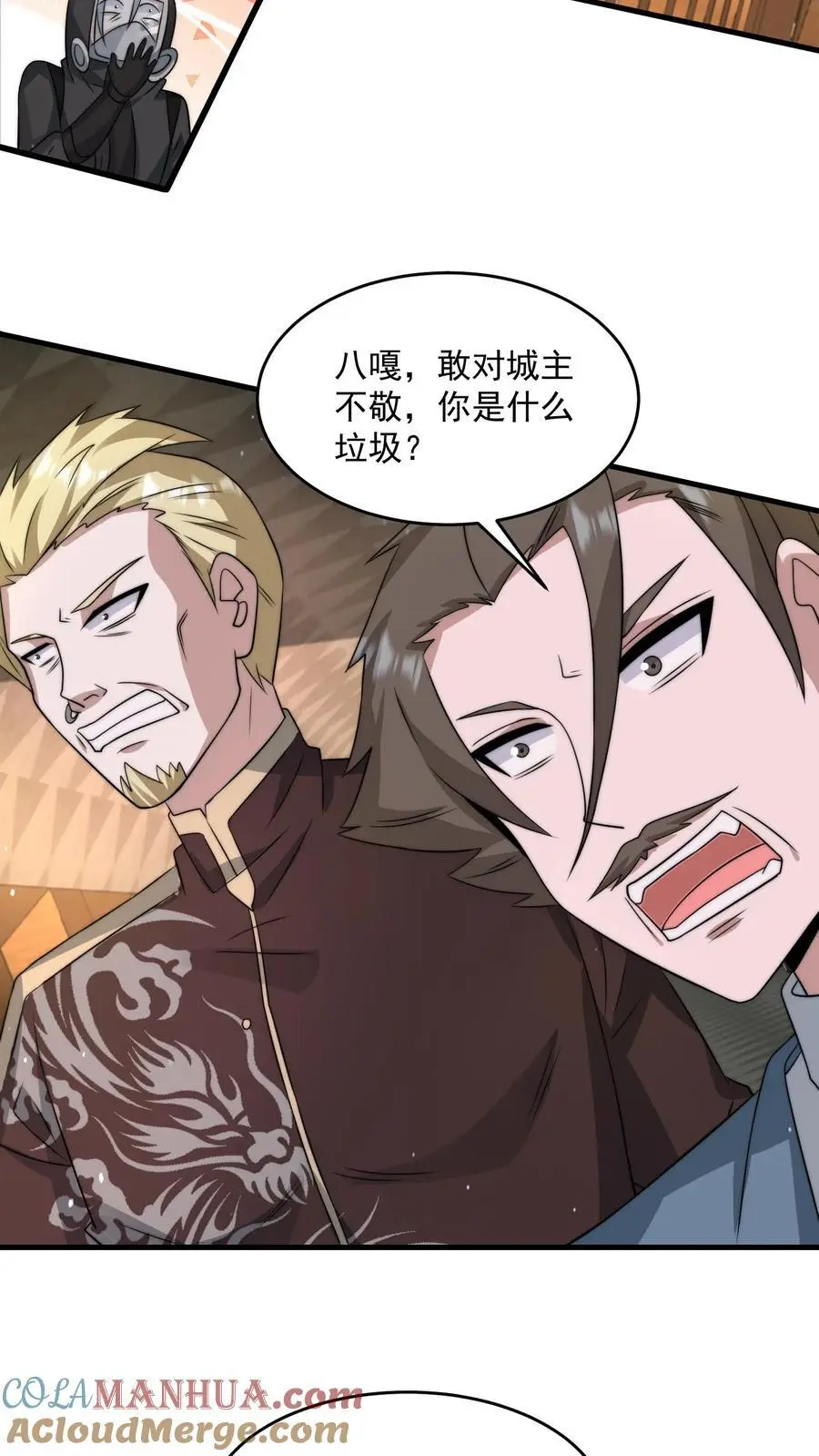第256话 我们管教你满意吗10