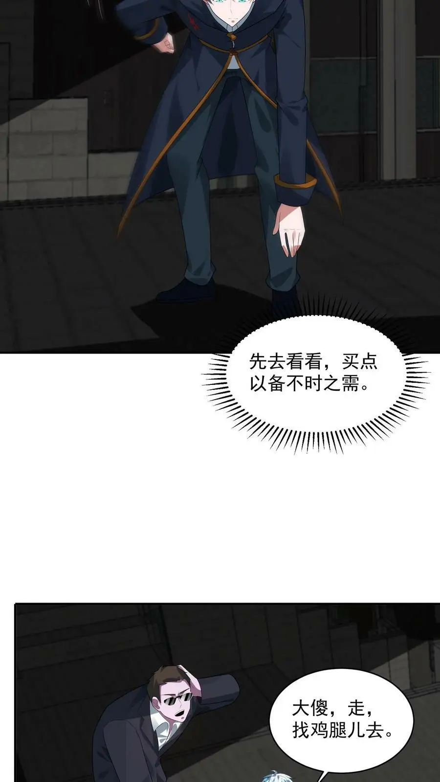 第104话 这个火会烧主人19