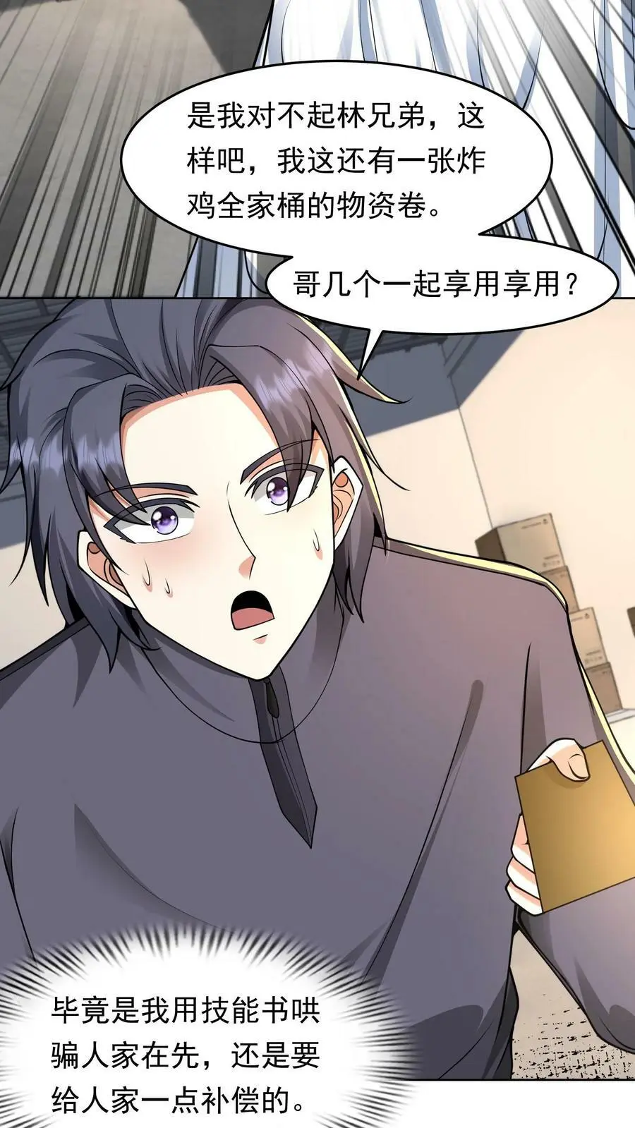 第57话 别凶我5