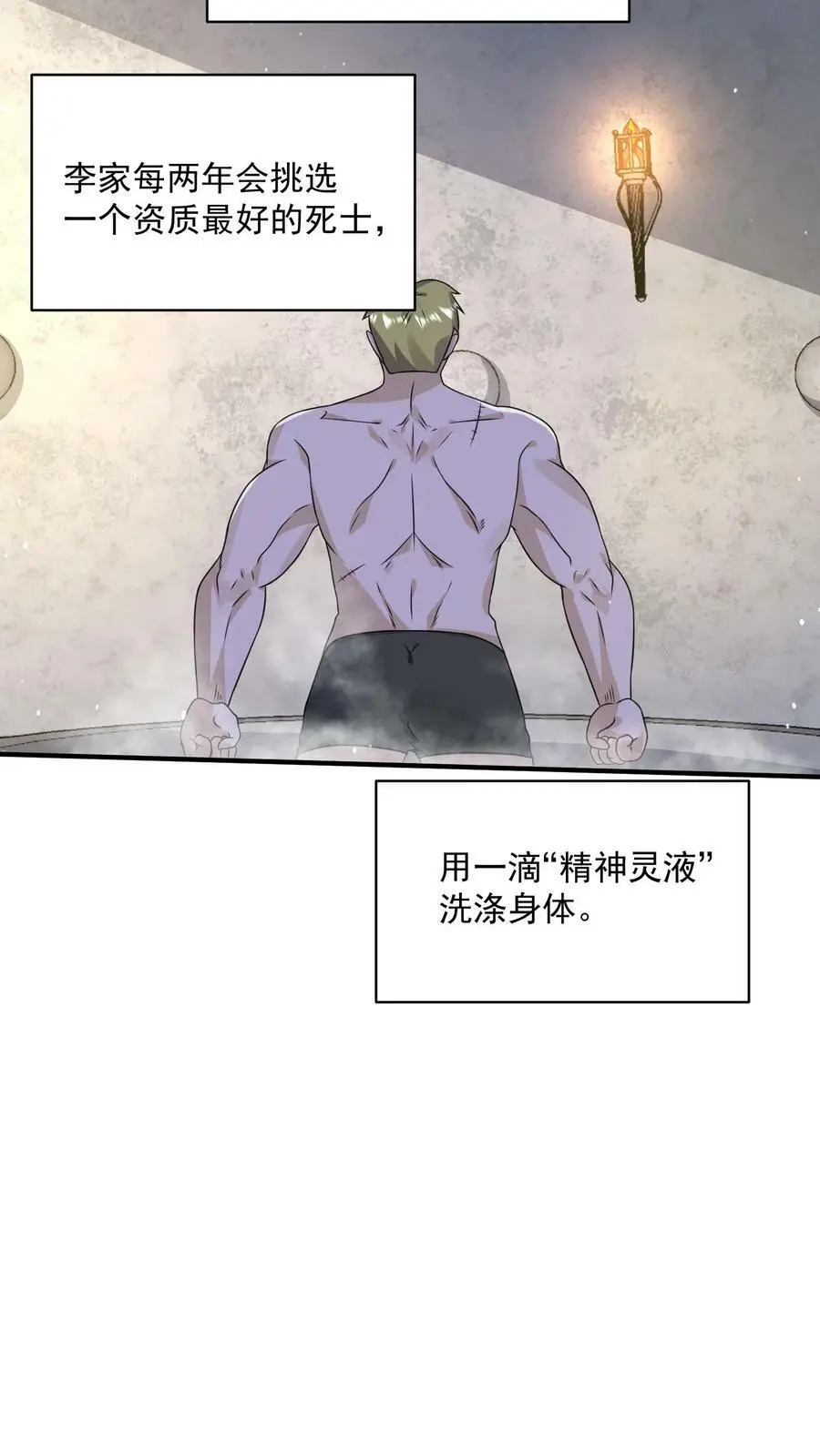第171话 精神灵液11