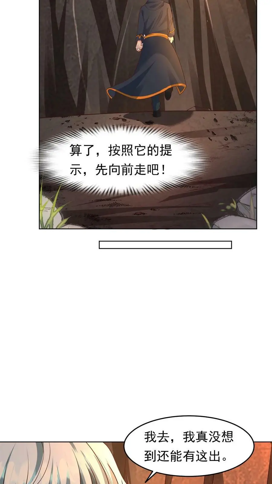 第71话 九黎部落11