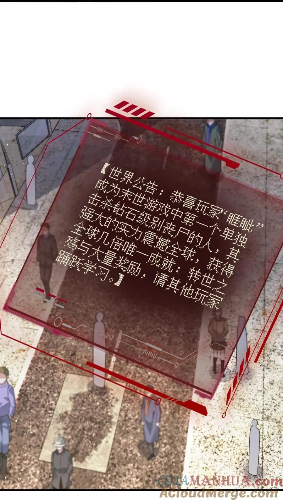 第286话 钻石之殇，全服通告30