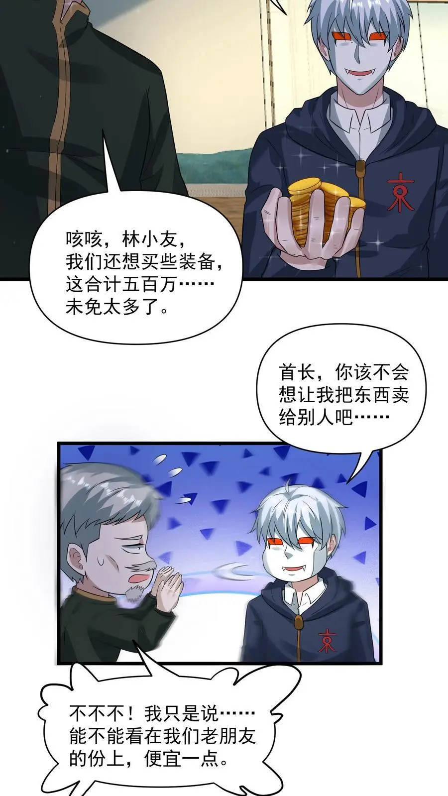 第294话 从来没有这么富过7