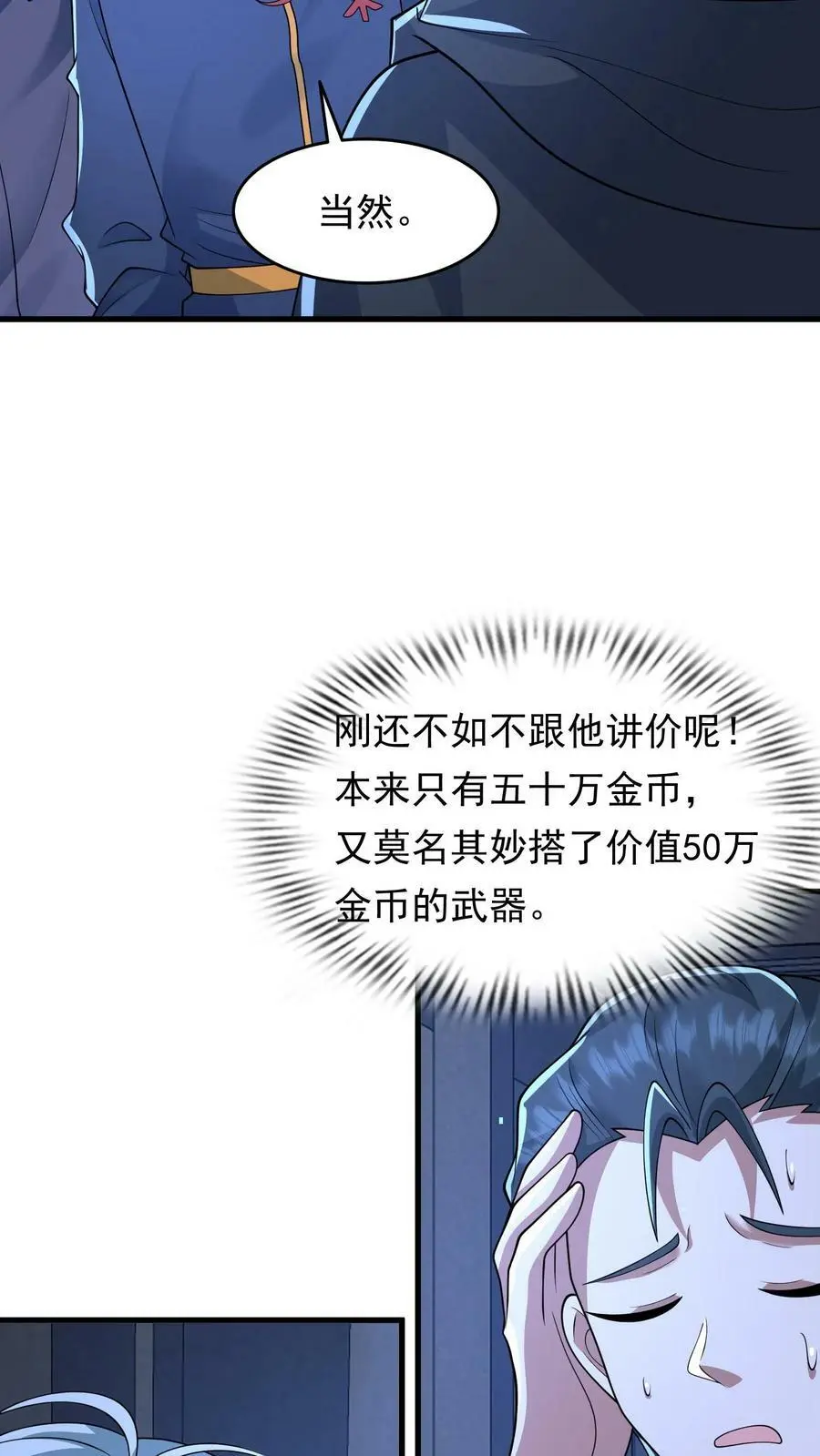 第194话 我就不该跟他讲价15