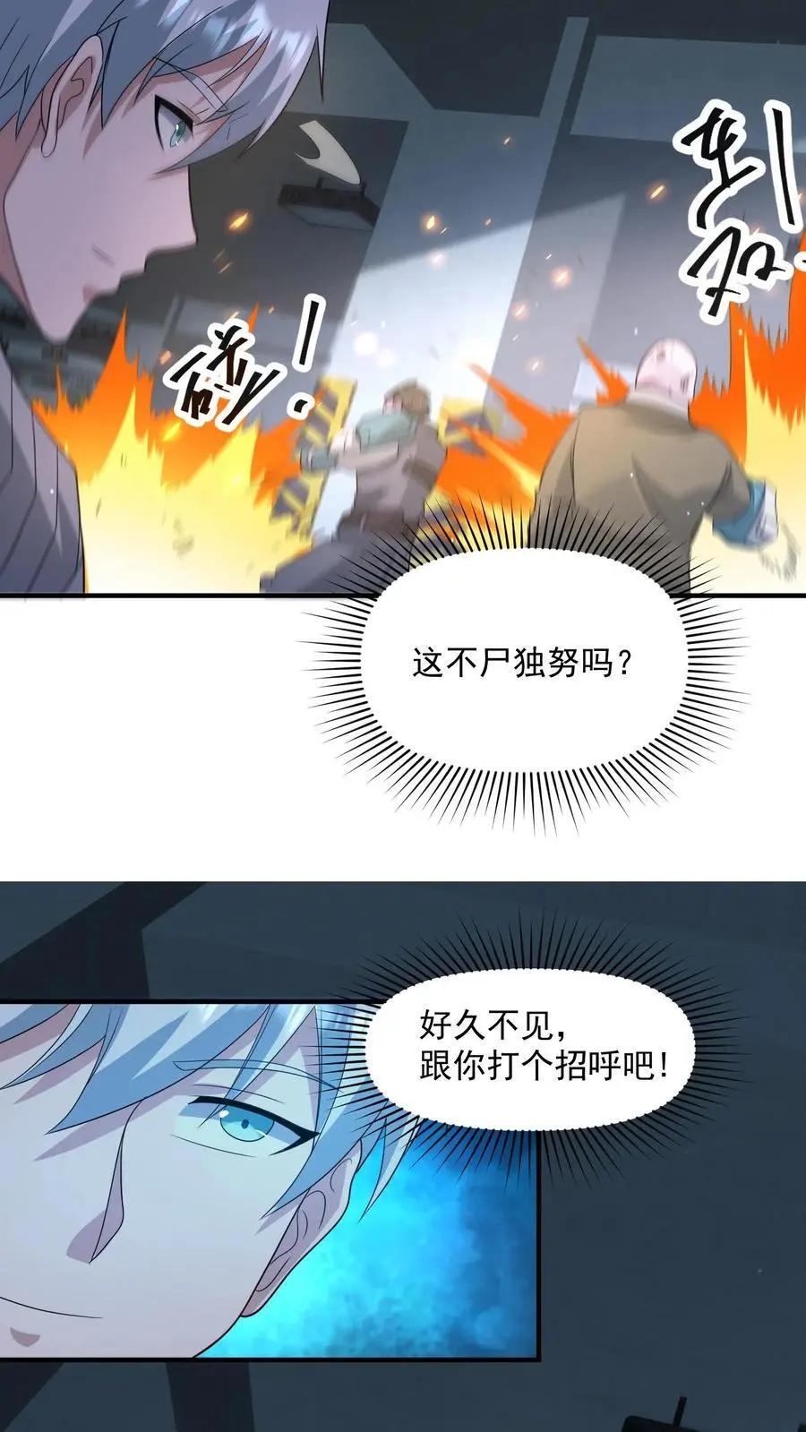 第317话 一刀斩碎机甲15