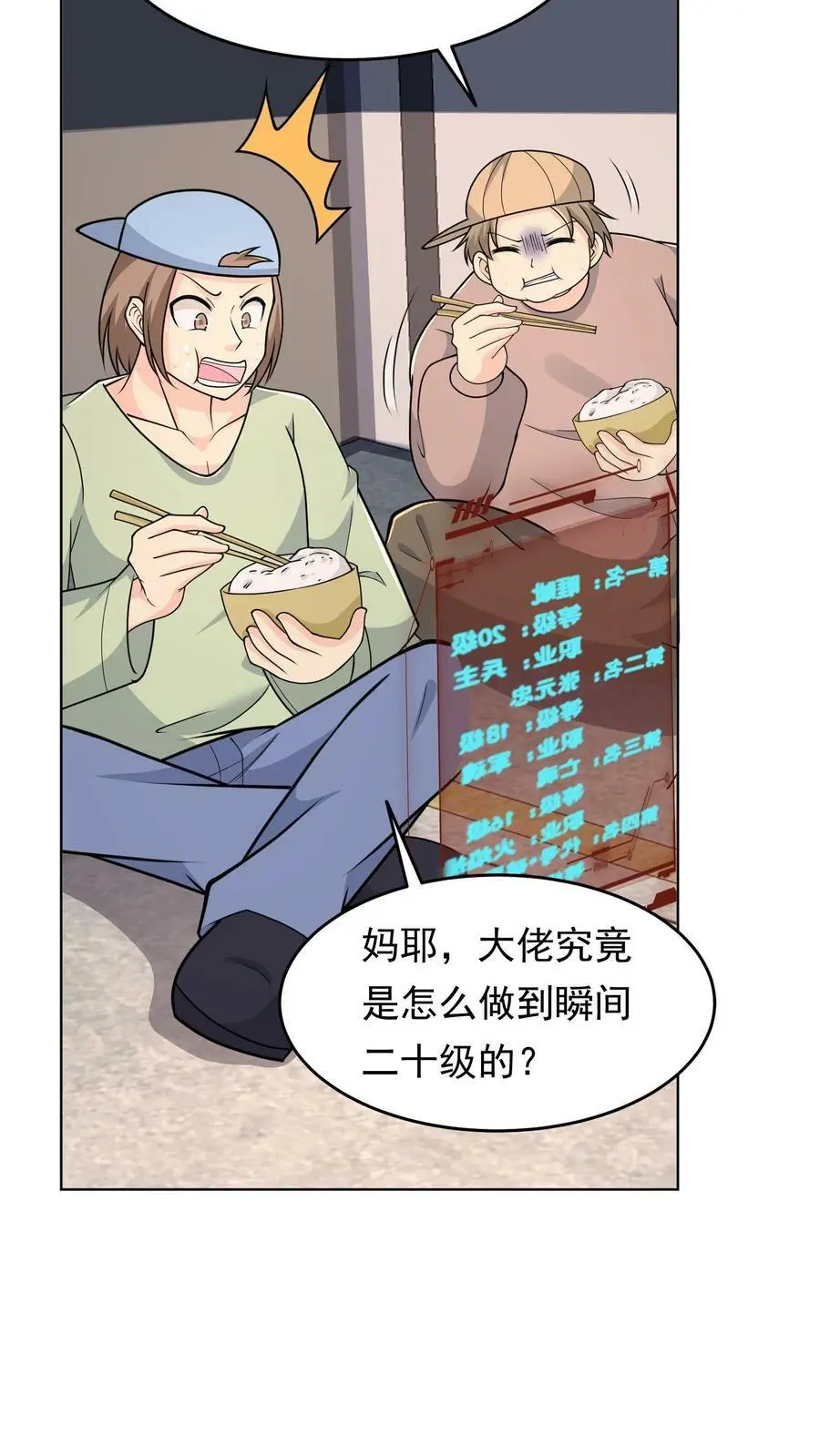 第102话 职业青帝15