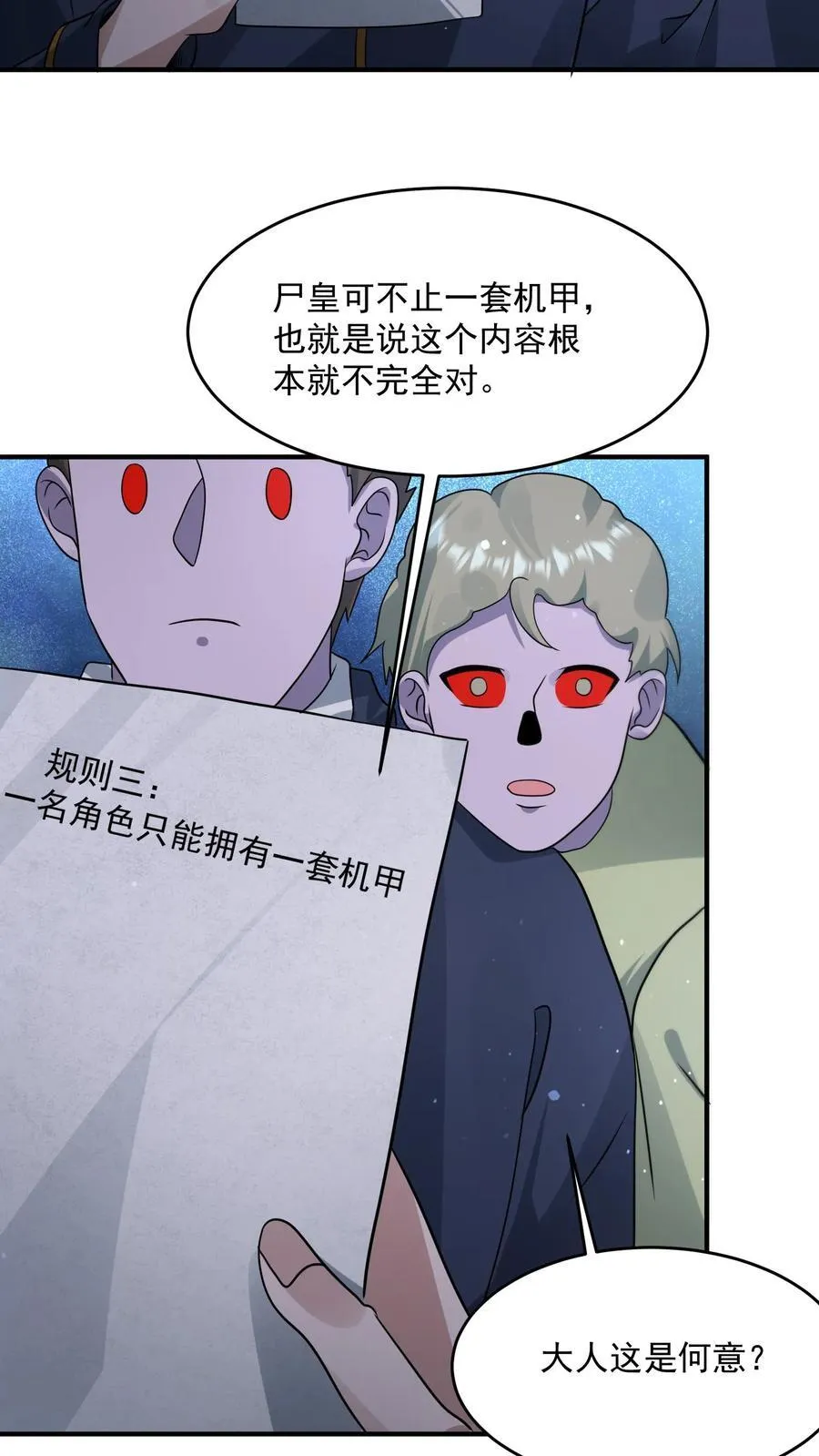 第366话 中控室的真相27