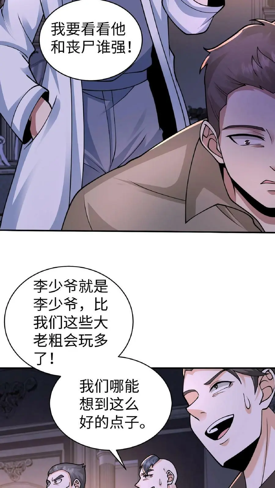第41话 既然你这么善良23