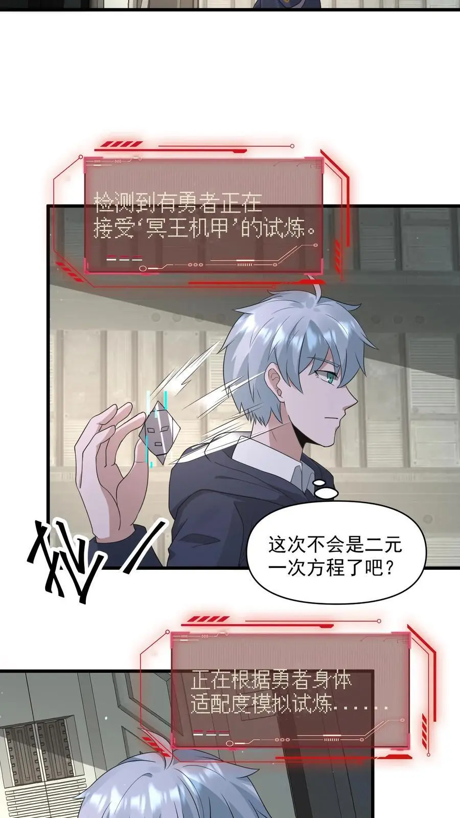 第346话 冥王机甲试炼开启9