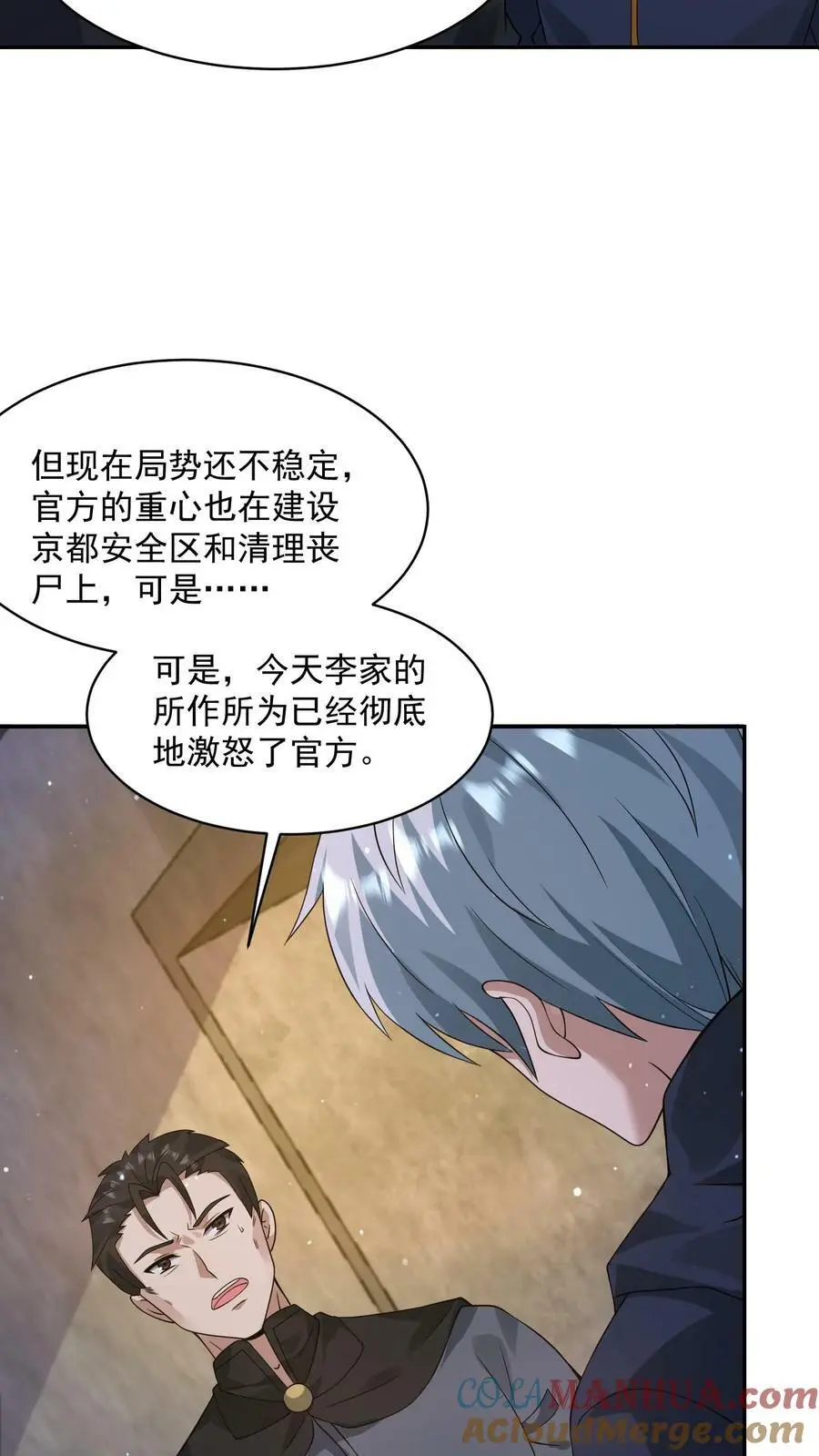 第120话 愿意加入我们吗？6