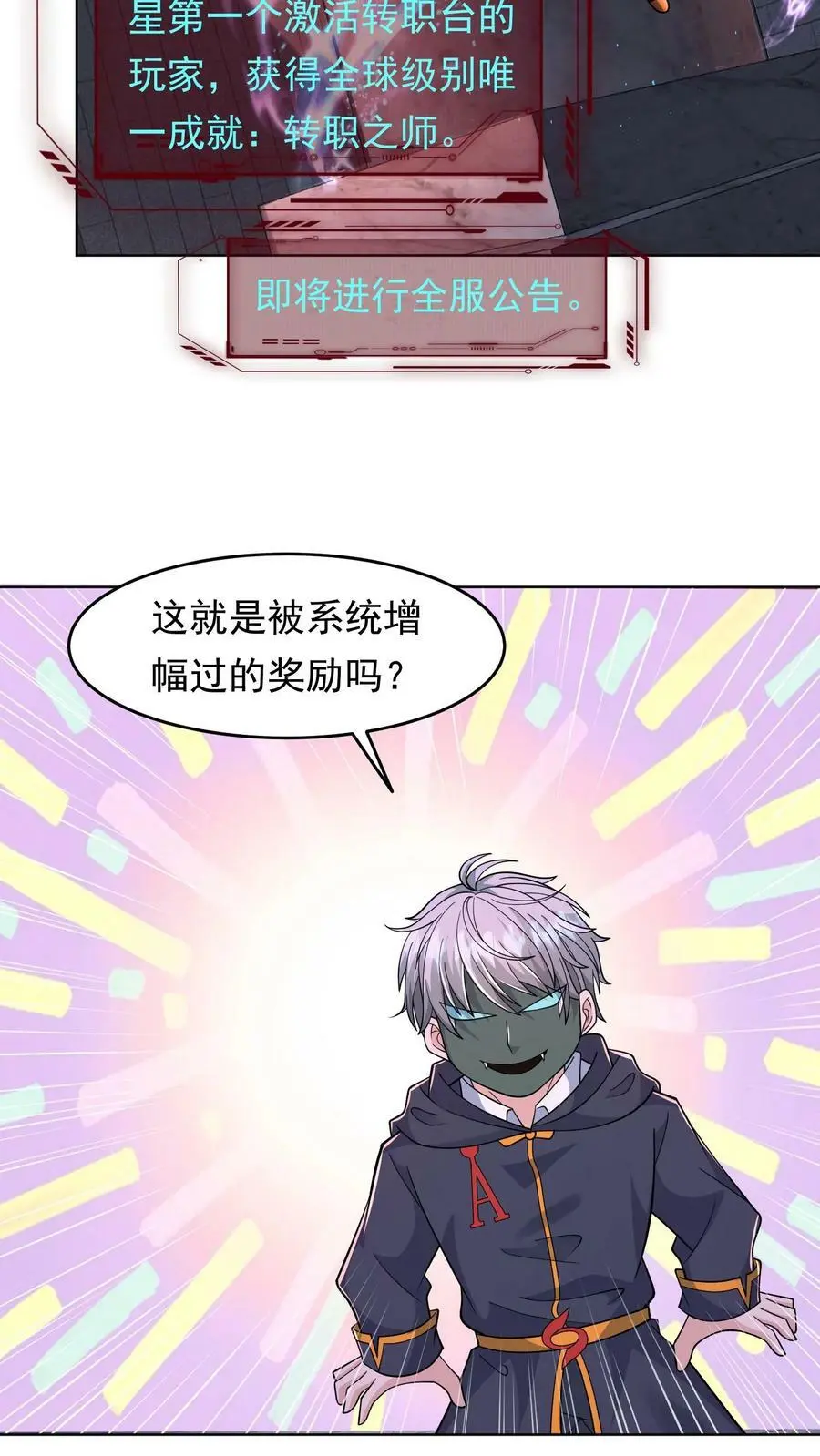 第88话 末日游戏第一人7