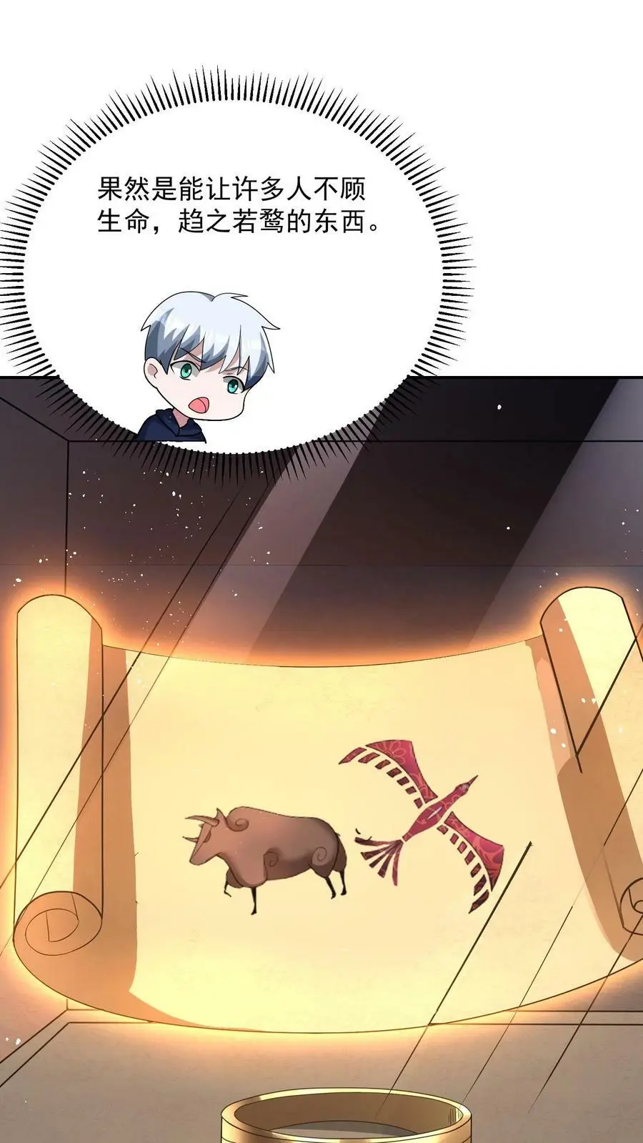第68话 古老的试炼1