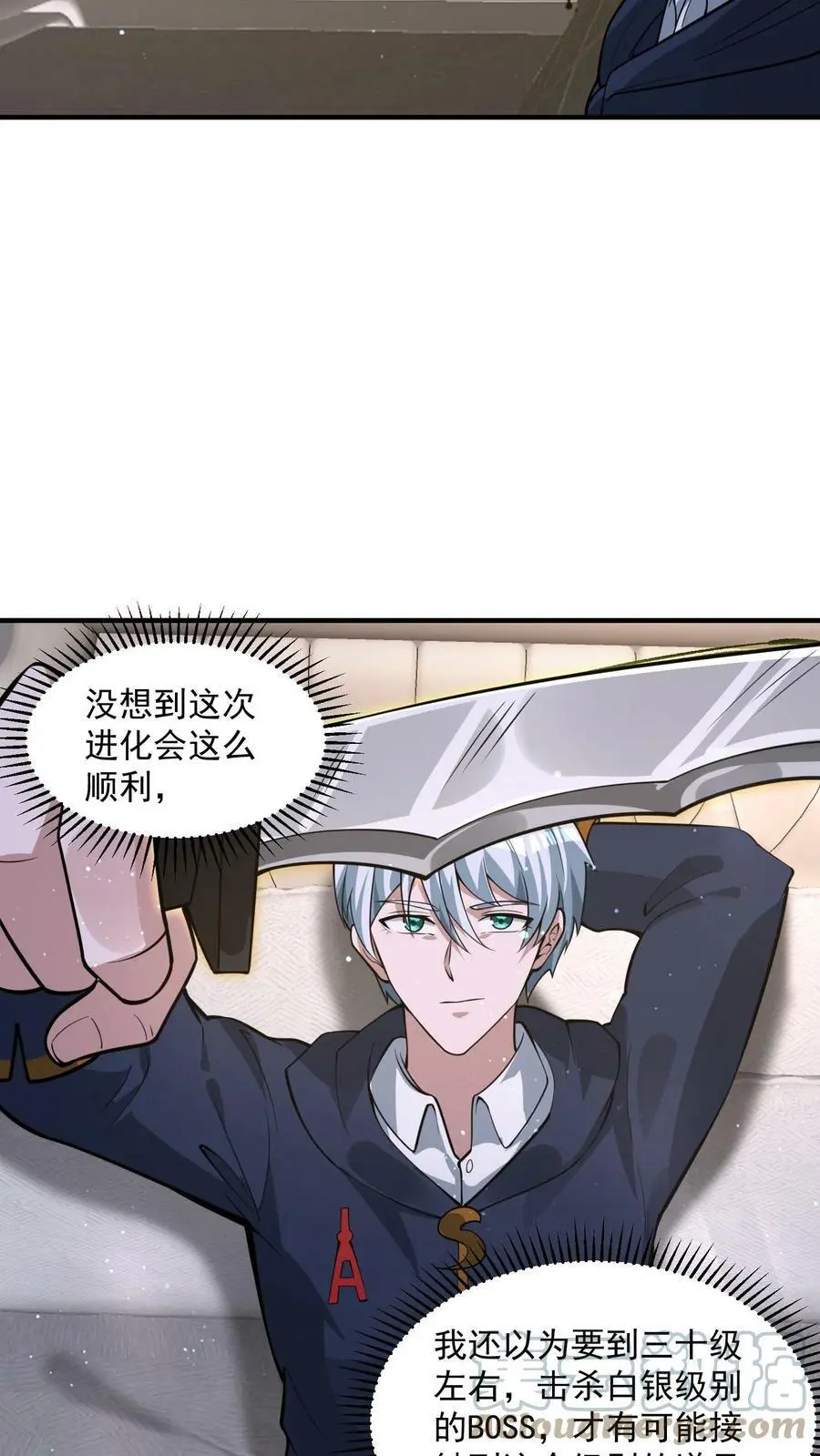 第76话 新手保护期结束12