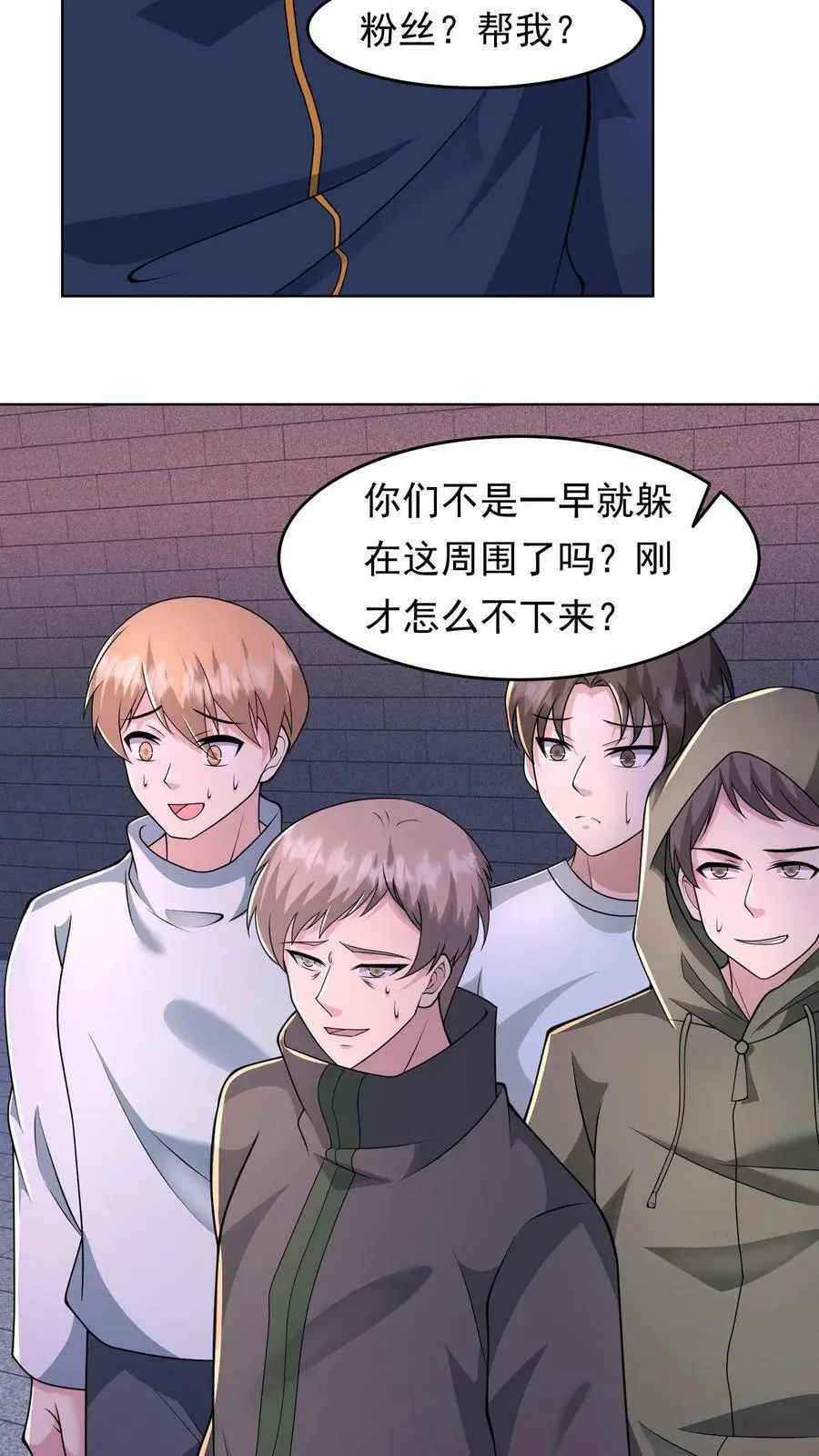 第87话 表面粉丝11