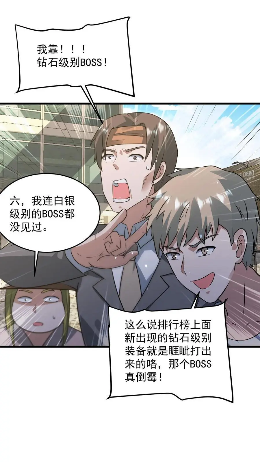 第286话 钻石之殇，全服通告31