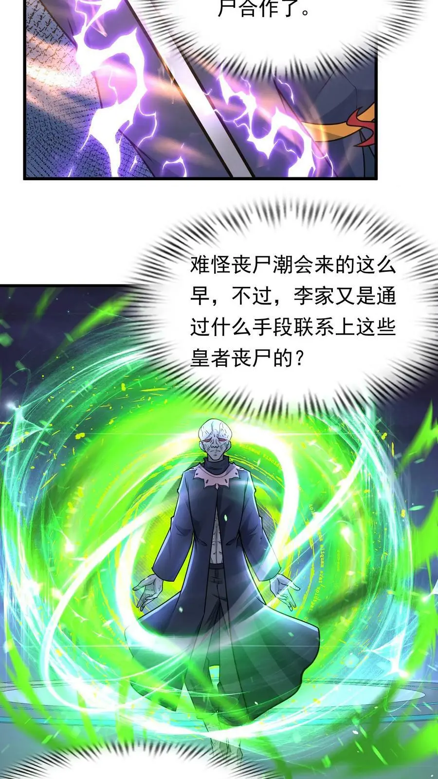 第148话 皇者丧尸的祭典19