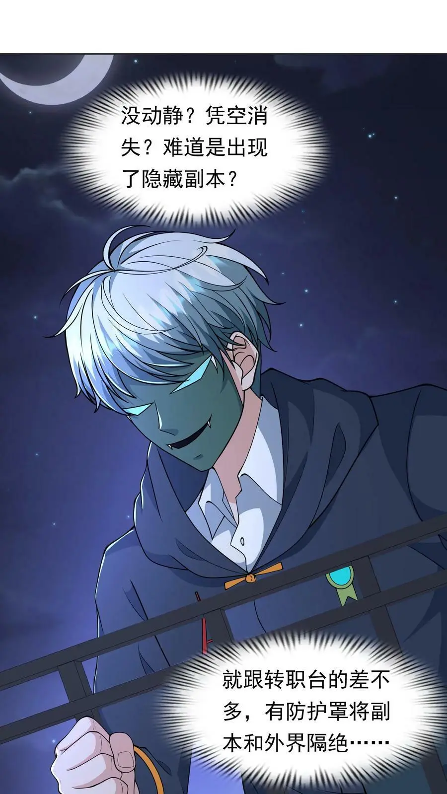 第93话 新的隐藏副本15