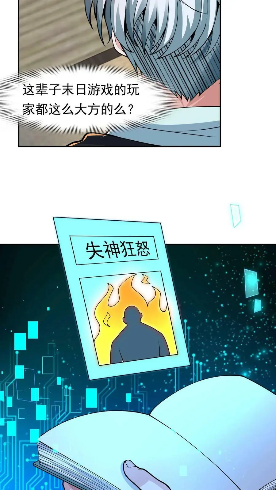 第56话 做笔交易19