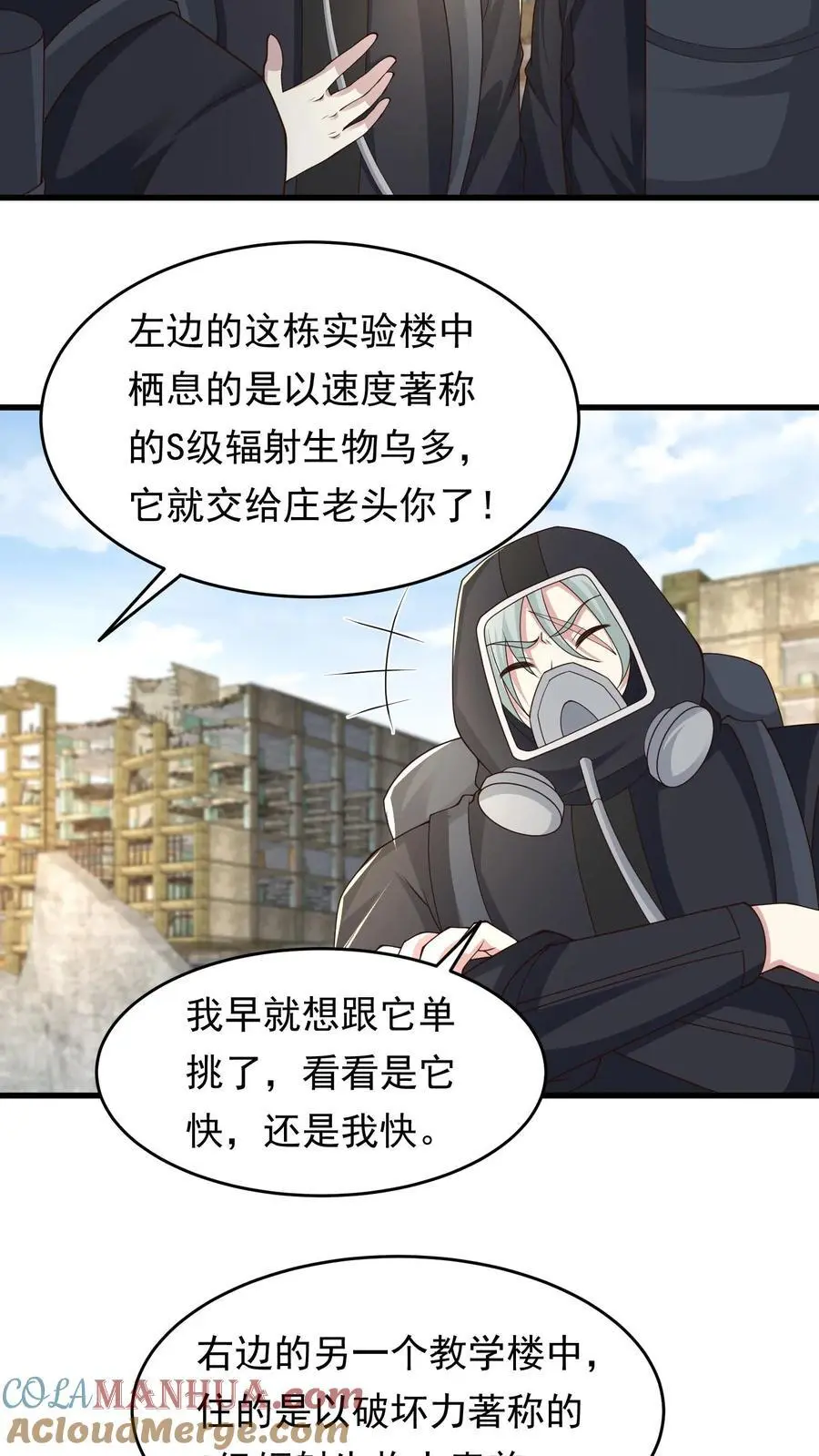 第217话 S级辐射生物卡素普2