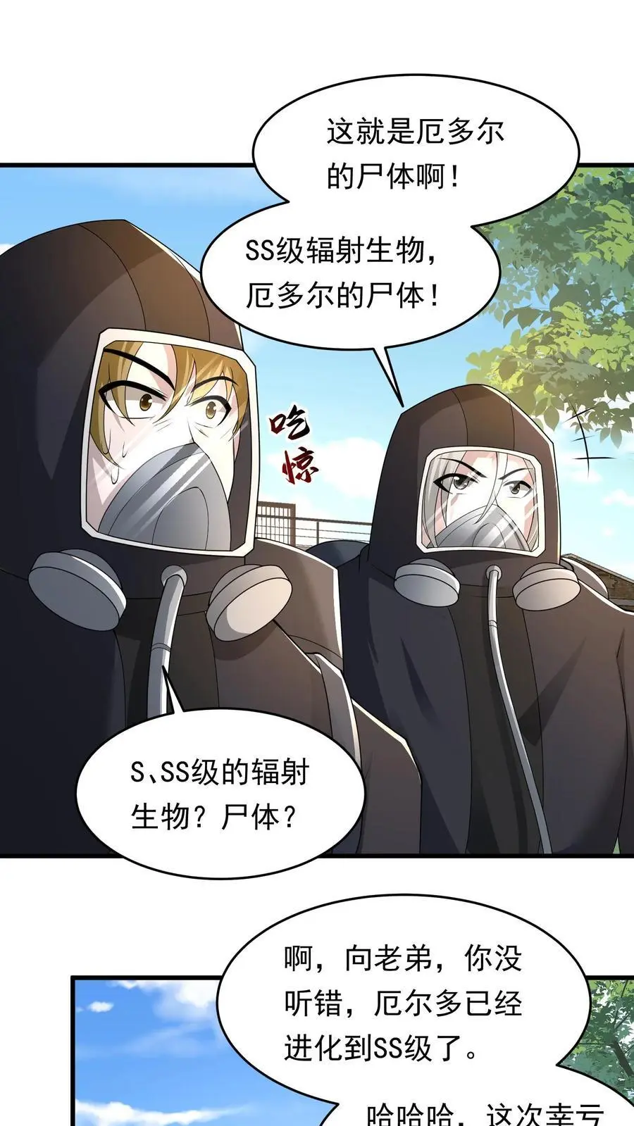 第233话 你信任我吗？7