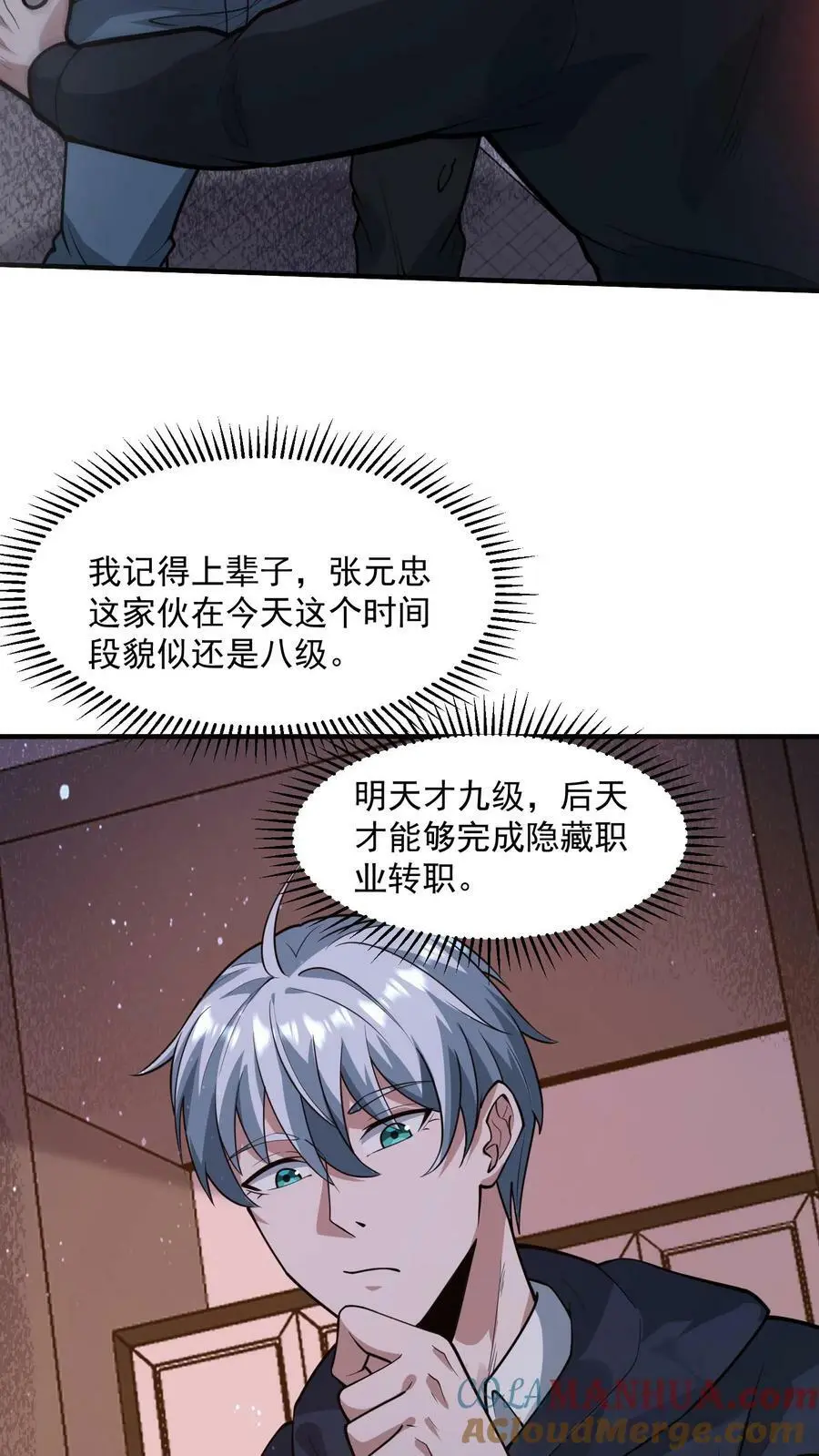 第91话 辣么大一只丧尸鼠10