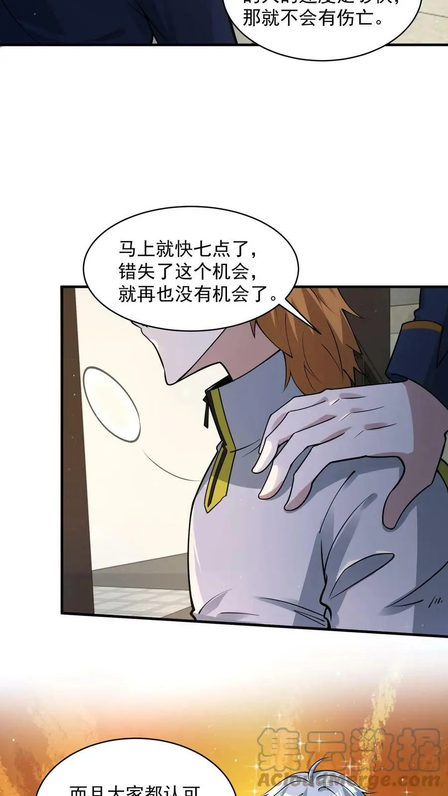 第67话 你们也太好骗了16