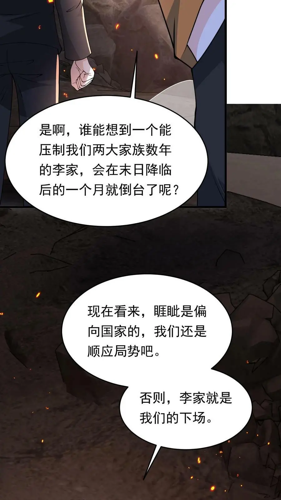 第191话 三大家族势力瓦解19