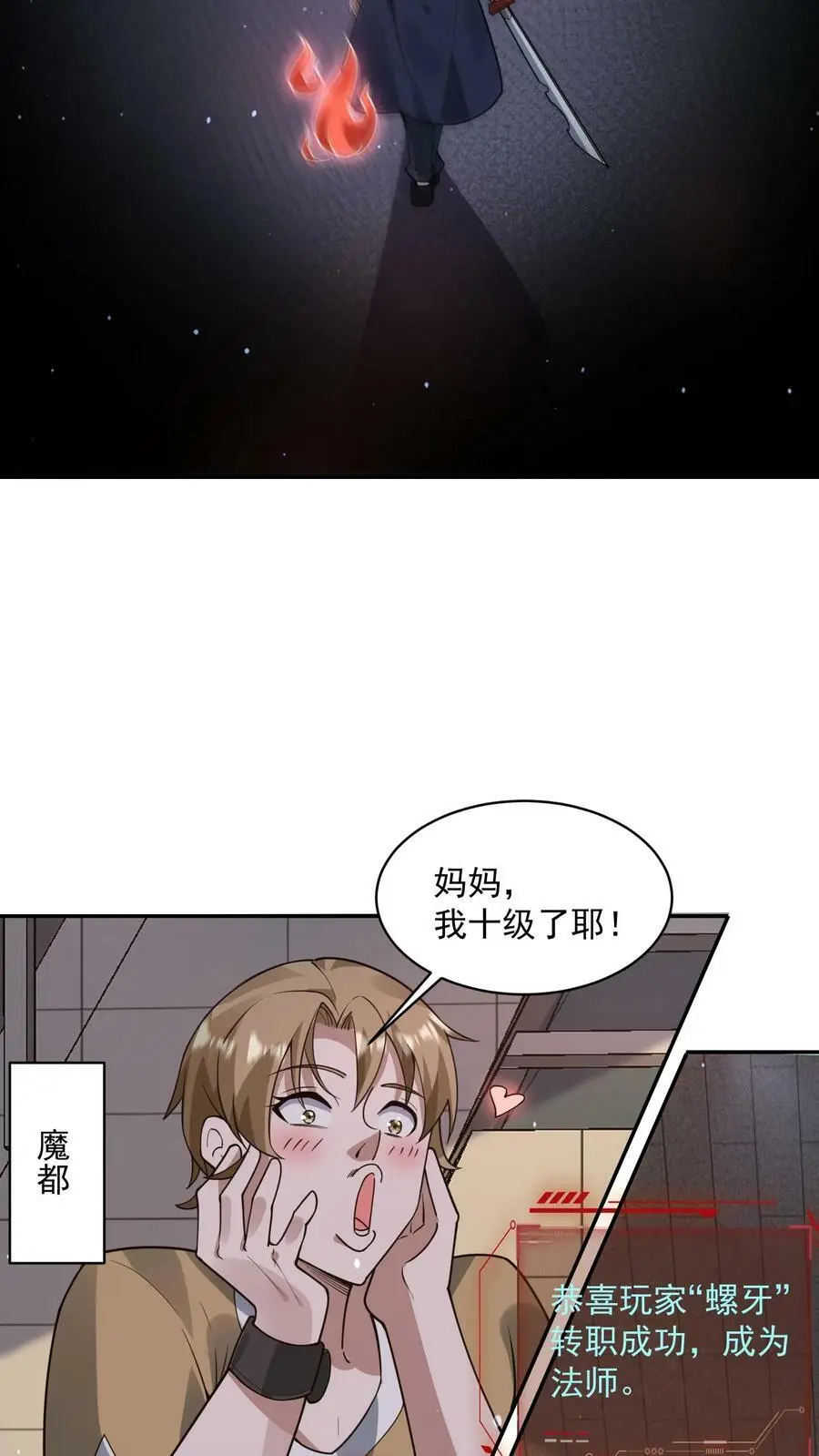 第98话 这也能殉情？7