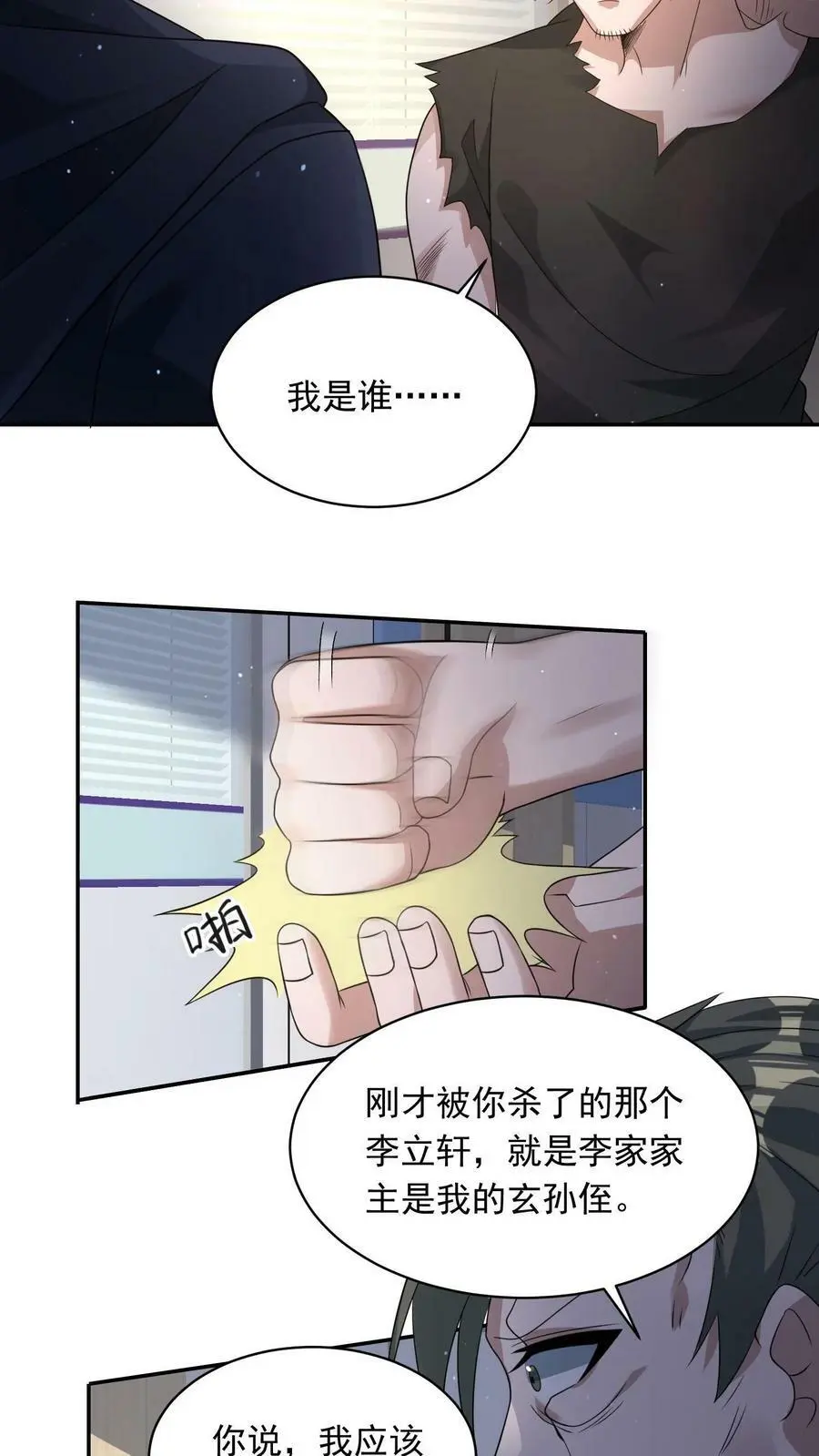 第181话 三百多岁的隐藏BOSS7