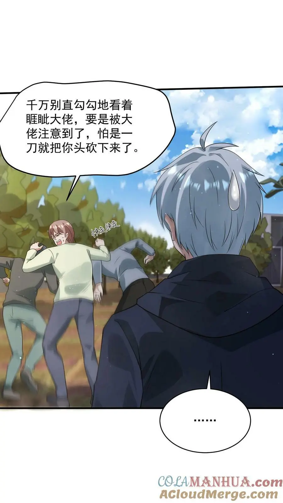 第121话 谣言就是这么传开的12