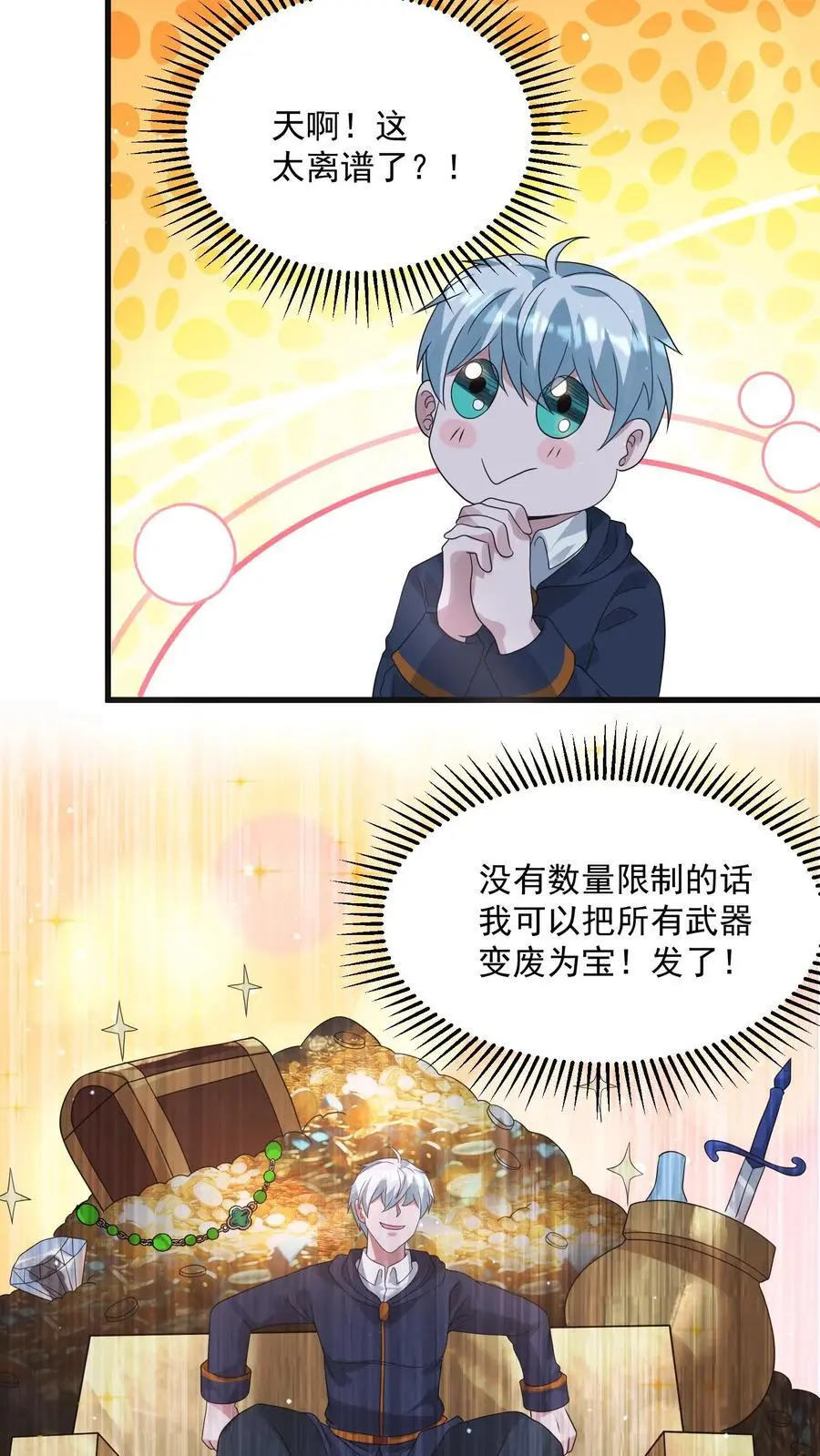 第358话 绝对词条13