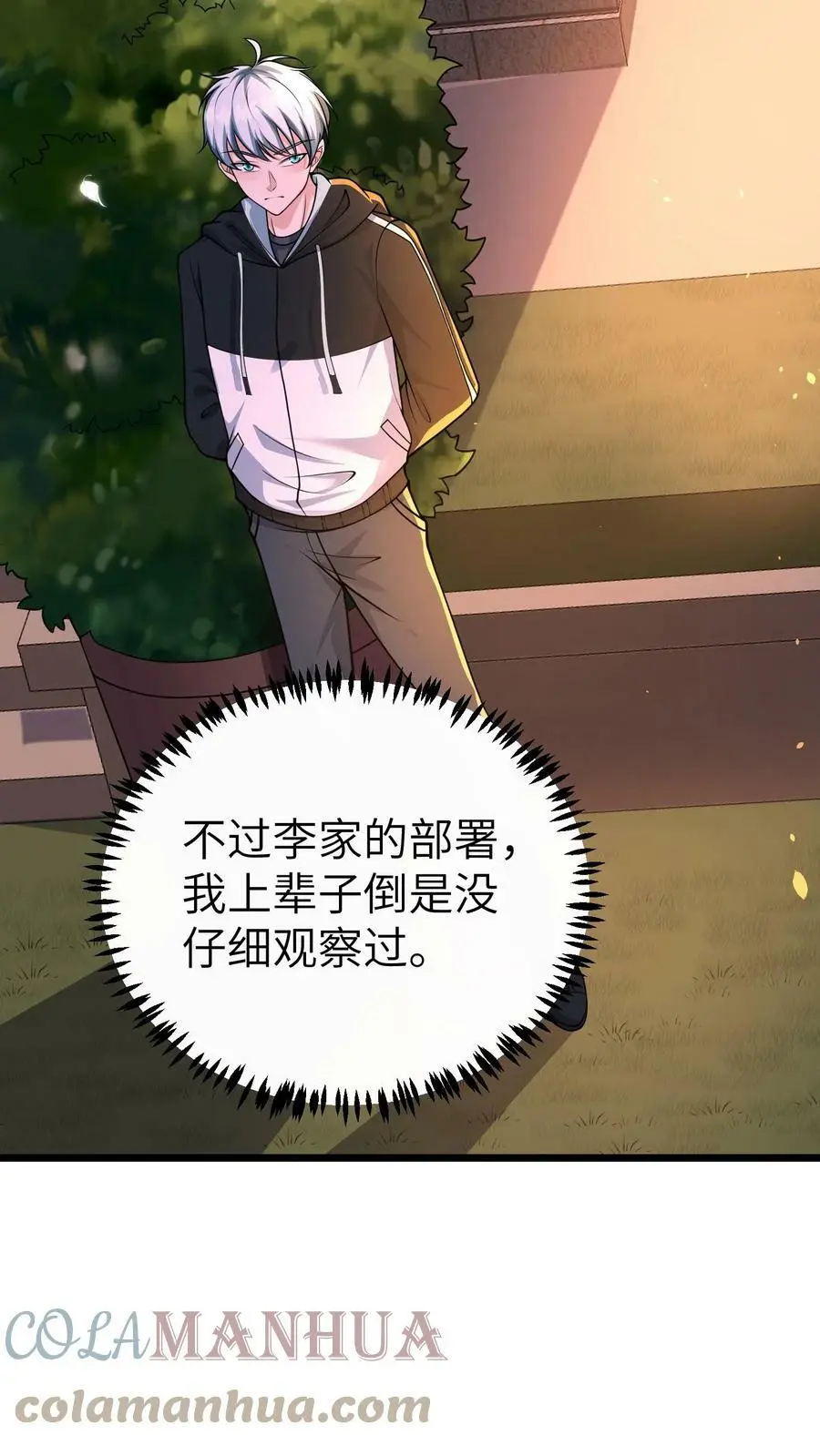 第38话 再遇前世宿敌16