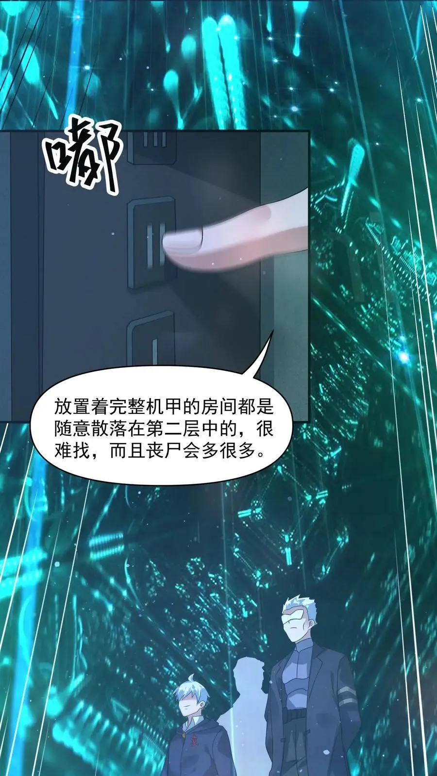 第342话 赶往科技区25