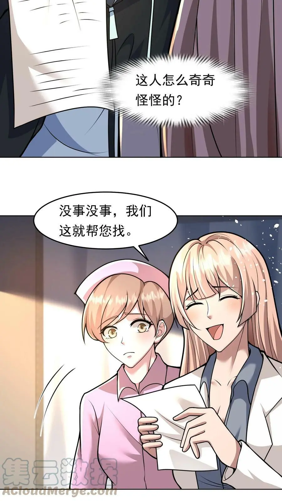第25话 这辈子还你6