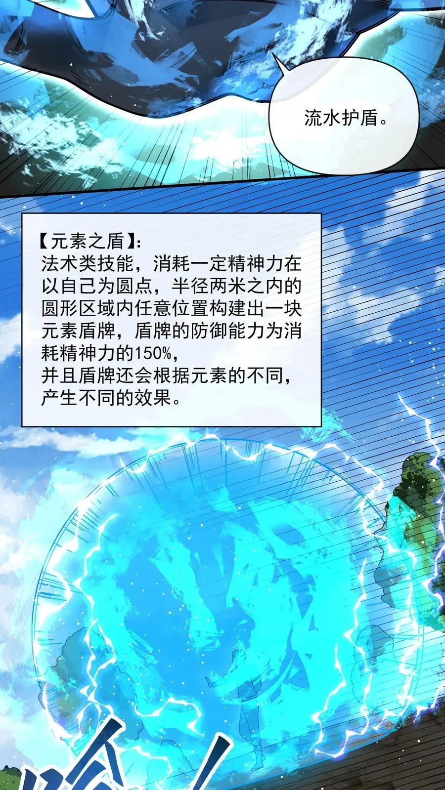 第283话 防御力惊人的四盾形态23