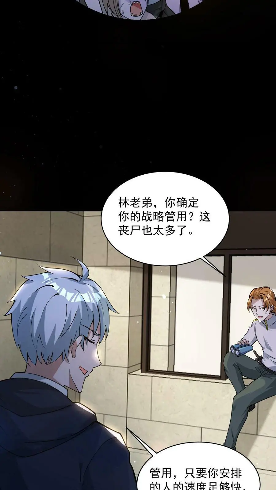 第67话 你们也太好骗了15