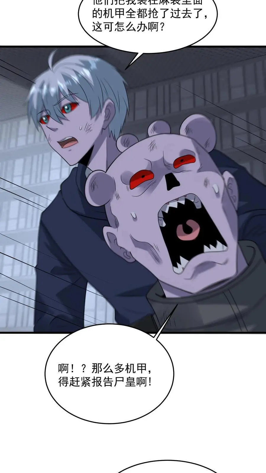 第351话 披着丧尸皮的林子洛29