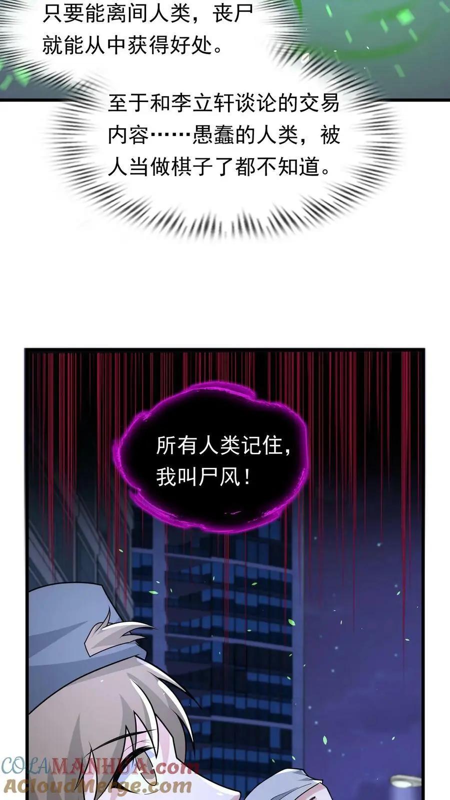 第148话 皇者丧尸的祭典20