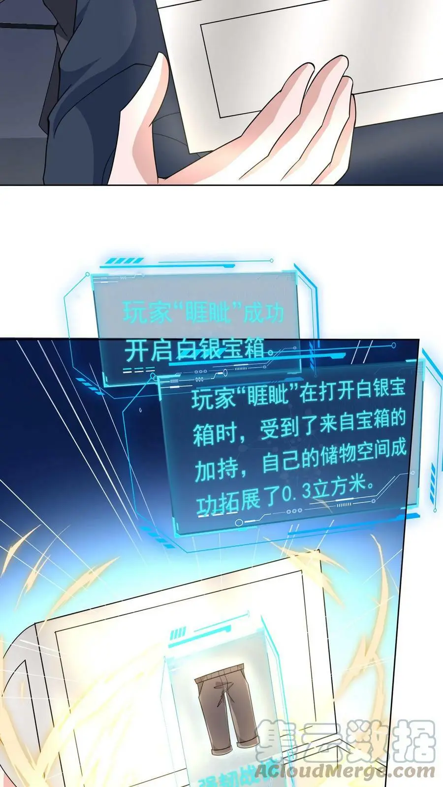 第66话 拿到一条裤子18